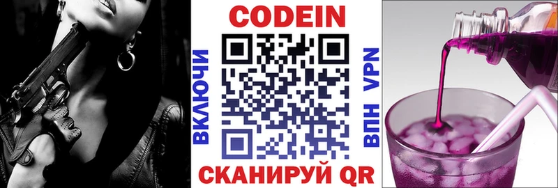 цена наркотик  Голицыно  Кодеиновый сироп Lean Purple Drank 